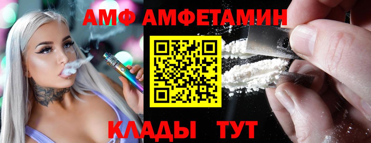 АМФ  Amphetamine  Вход с VPN  Amphetamine 97%  Нововоронеж 