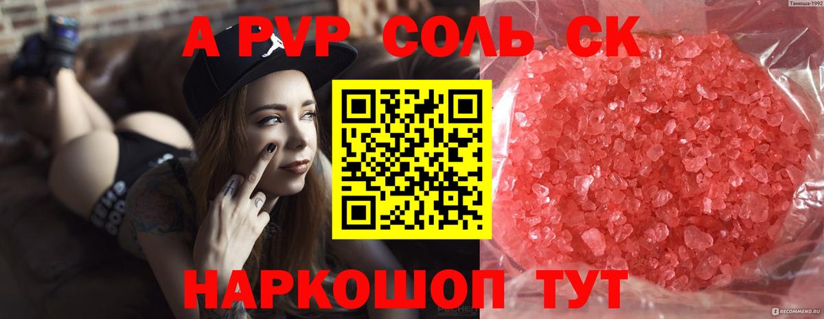 Нововоронеж  A PVP VHQ  A-PVP СК  Alfa_PVP Соль  Вход с VPN 