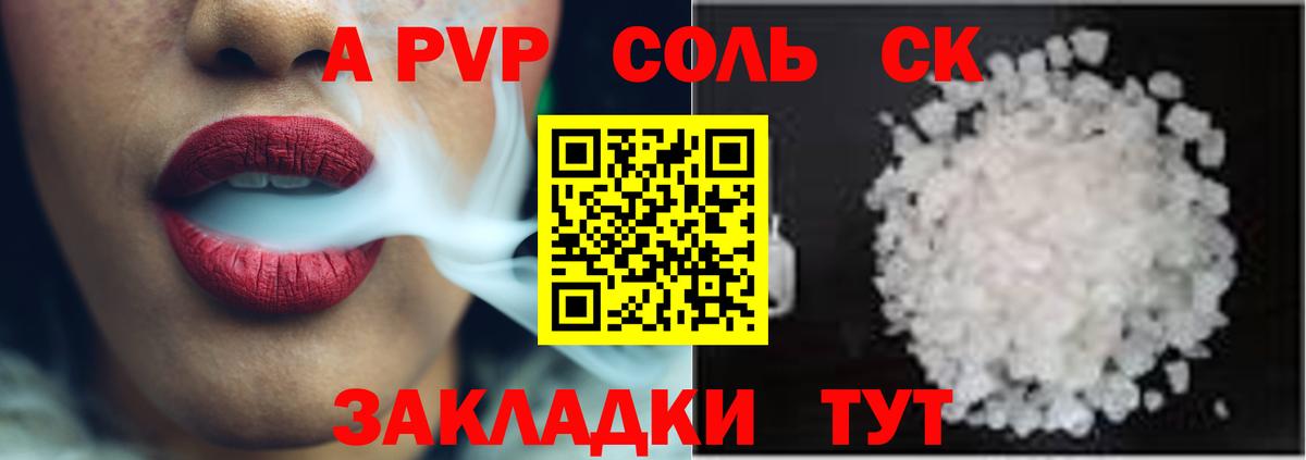 А ПВП Соль Нововоронеж