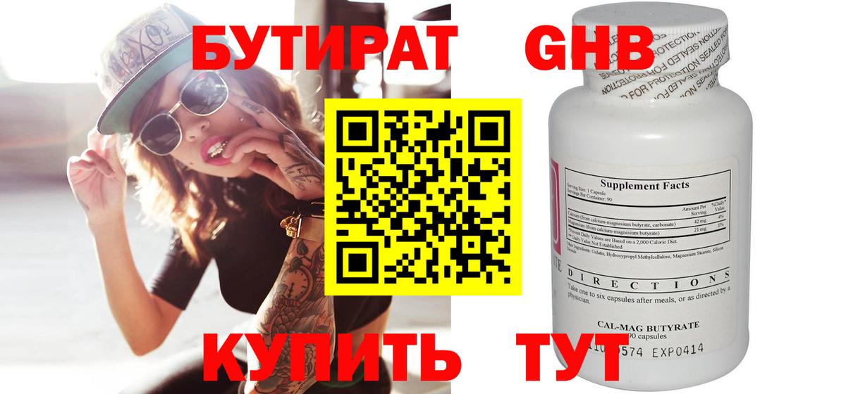 Бутират бутандиол Нововоронеж