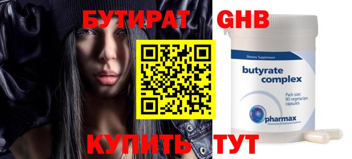 Нововоронеж  БУТИРАТ бутик  Вход с VPN 