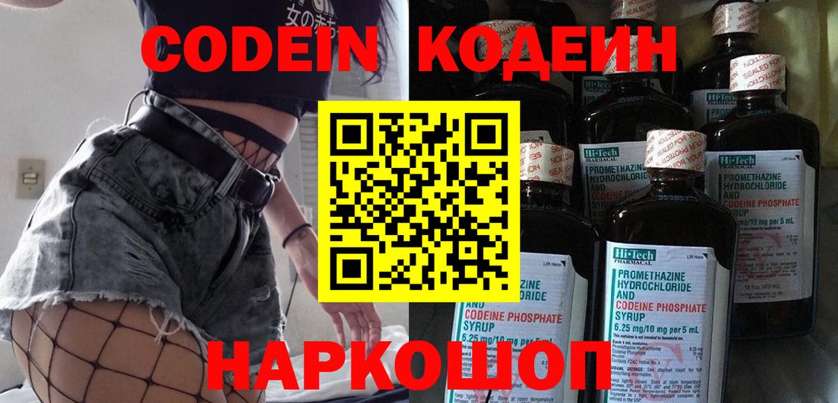Кодеиновый сироп Lean напиток Lean (лин) Нововоронеж