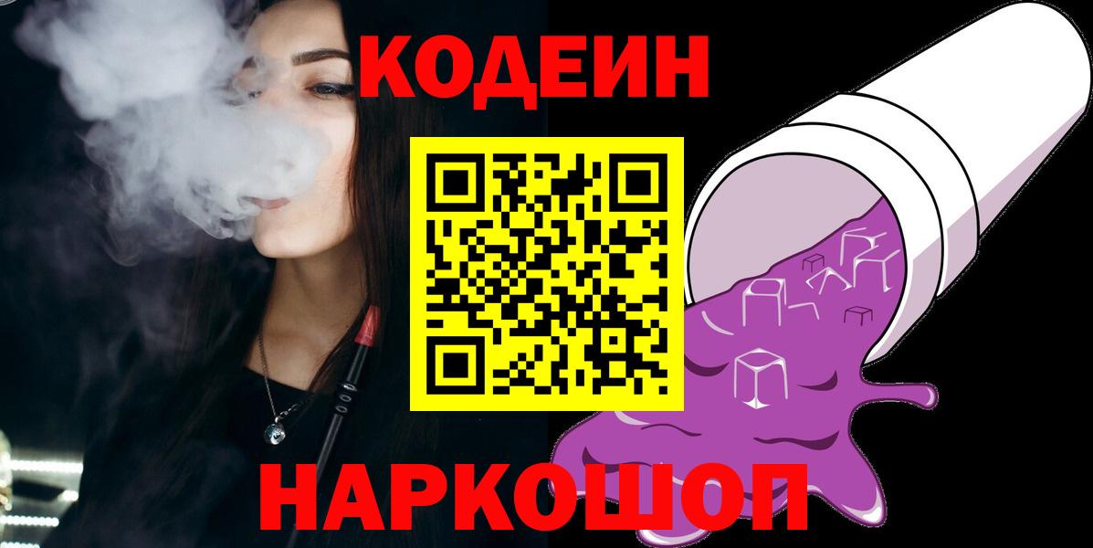 Нововоронеж  Codein напиток Lean (лин)  Вход с VPN  Codein напиток Lean (лин) 