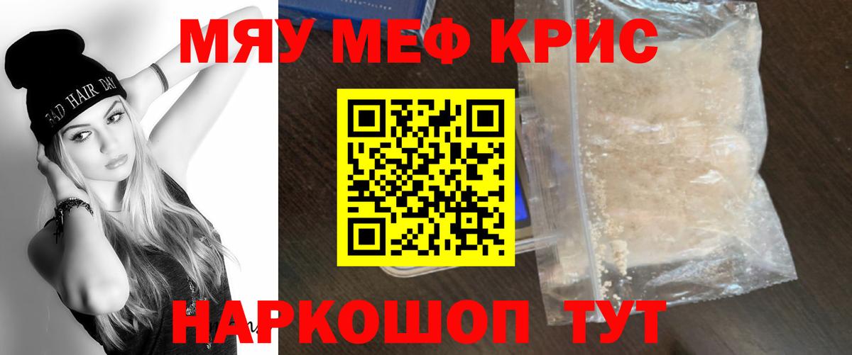 МЯУ-МЯУ  МЕФ 4 MMC  МЯУ-МЯУ 4 MMC  Вход с VPN  МЯУ-МЯУ  Нововоронеж 