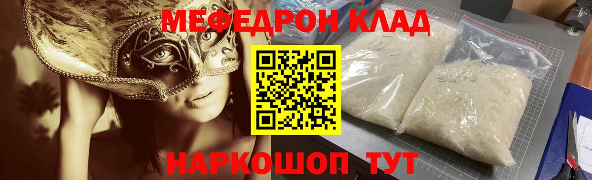 МЕФ кристаллы Нововоронеж
