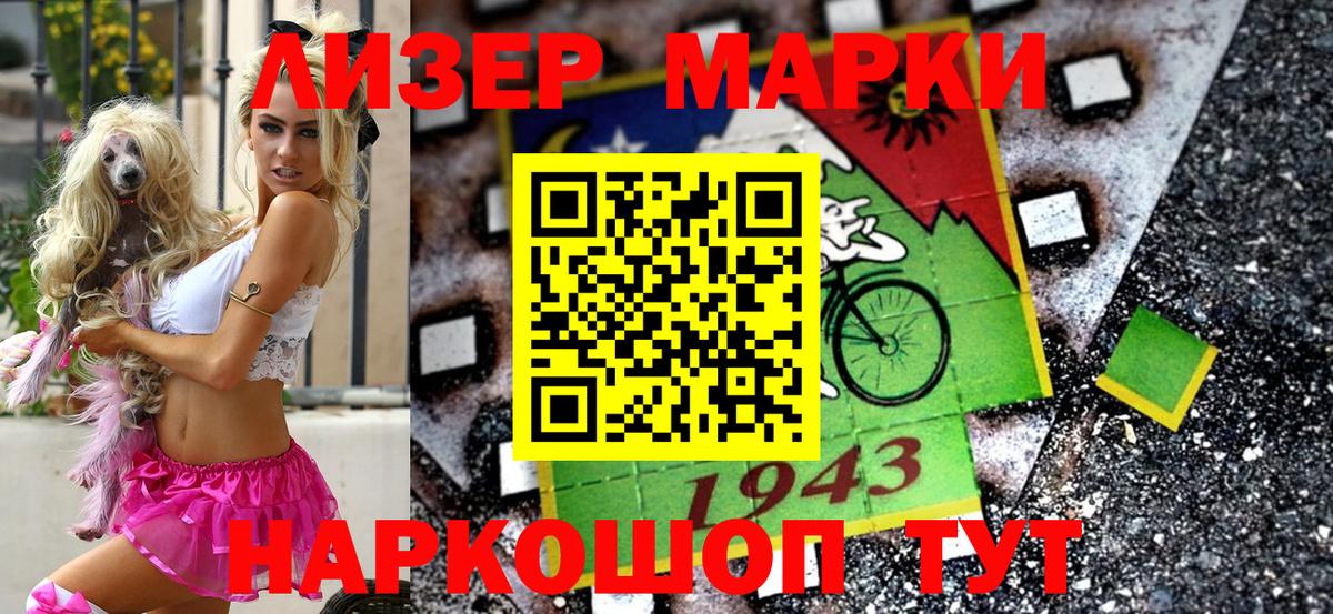 Марки 25I-NBOMe 1500мкг  Марки 25I-NBOMe 1500мкг  Нововоронеж  Вход с VPN 