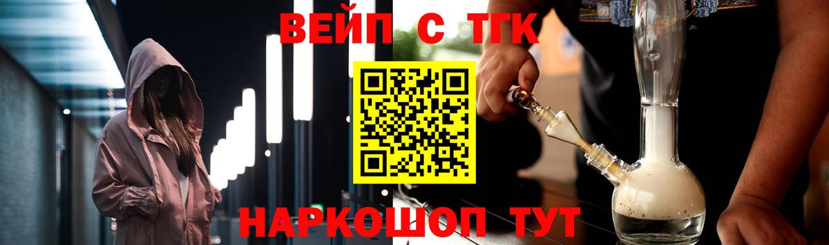 ТГК вейп с тгк Нововоронеж